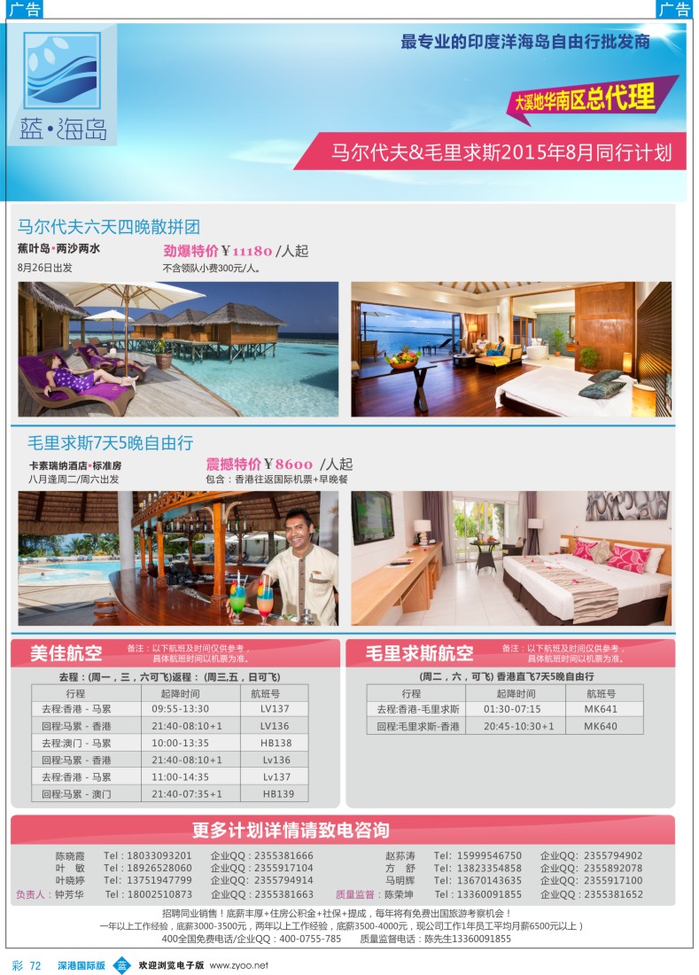 b彩072  蓝海岛-马代、塞舌尔、毛求批发商