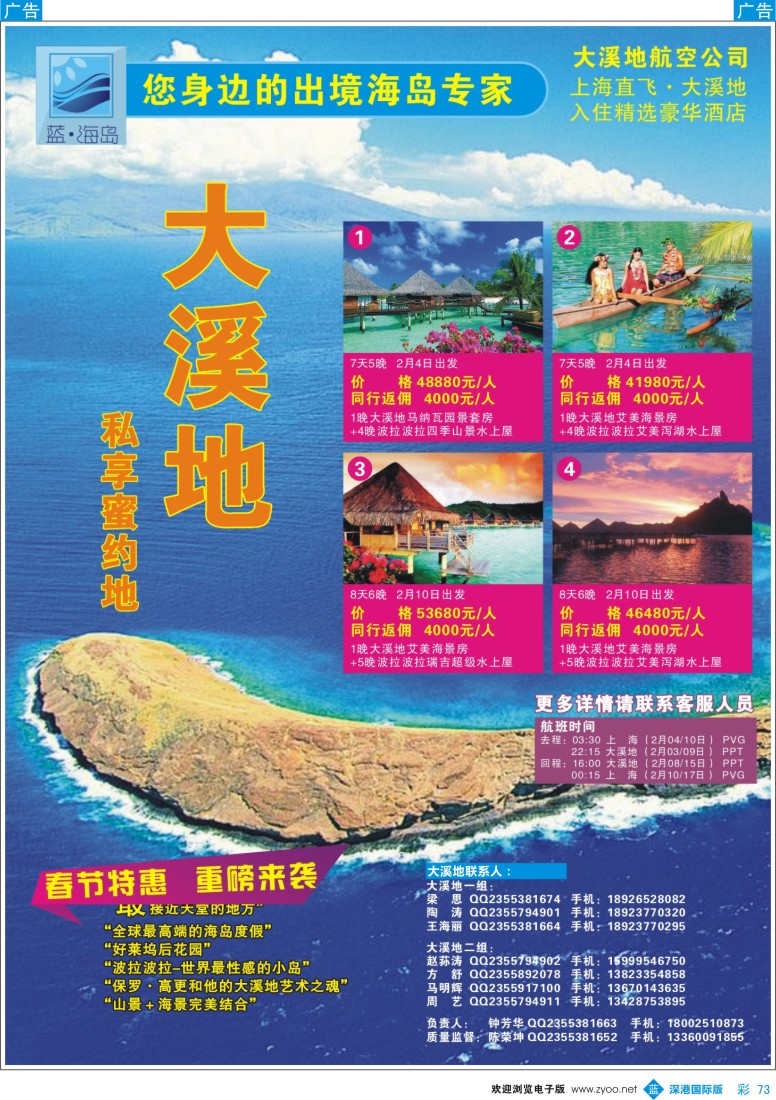 b彩073  蓝海岛大溪地、斐济、苏梅批发商