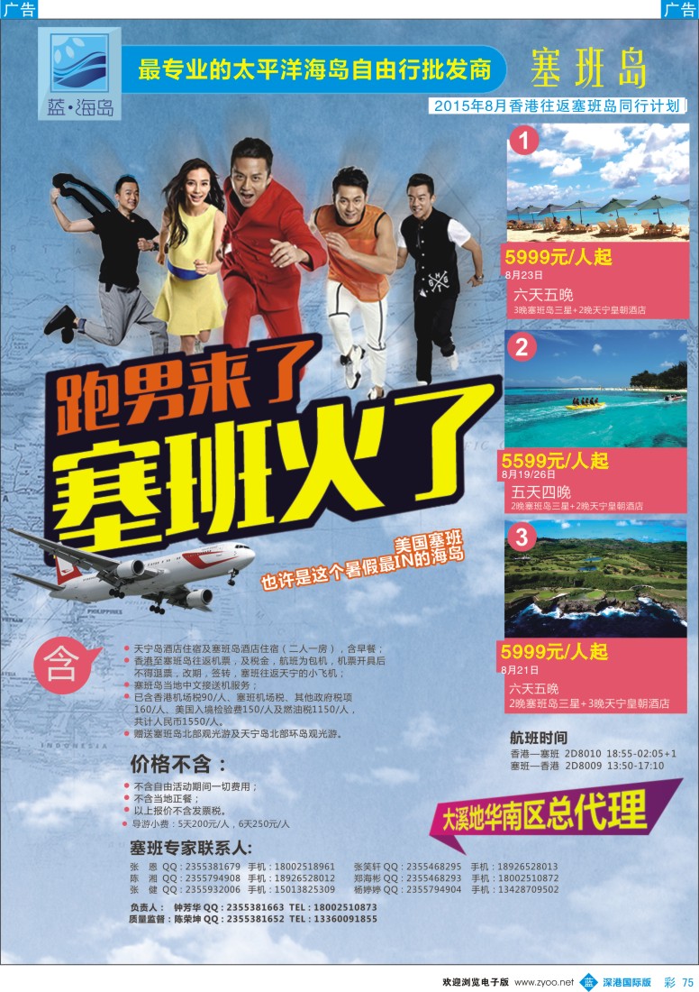 b彩075  蓝海岛-塞班专线