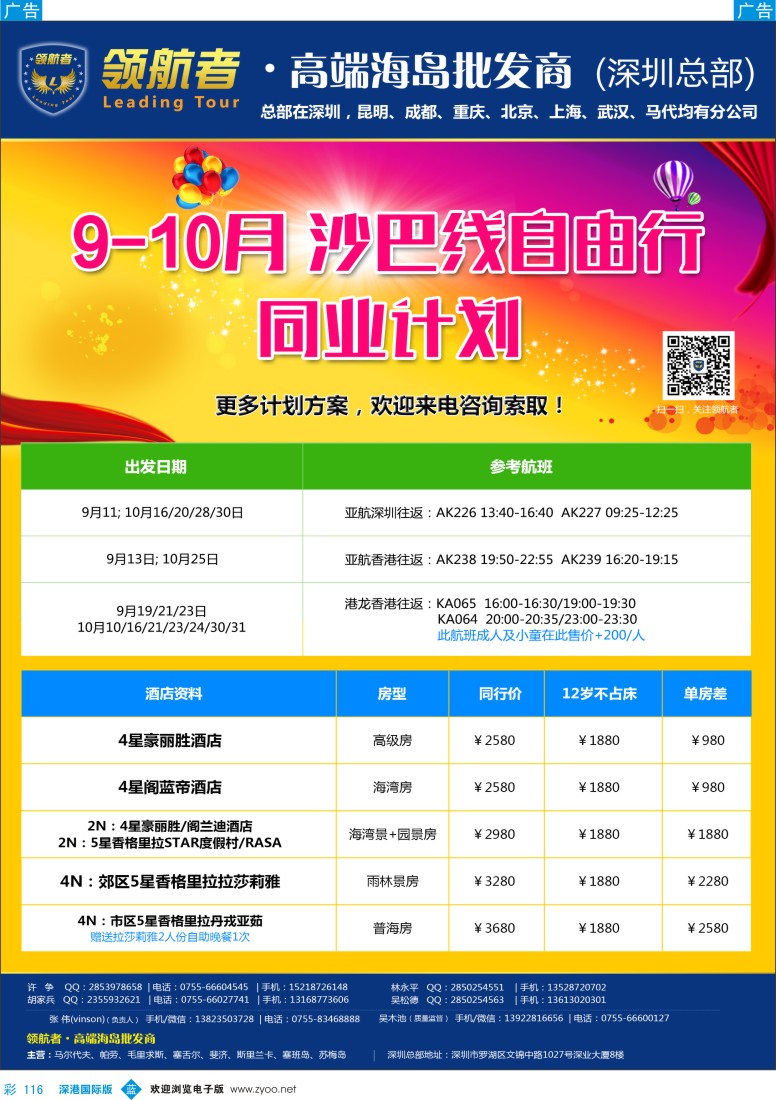 b彩116  领航者-沙巴同行计划