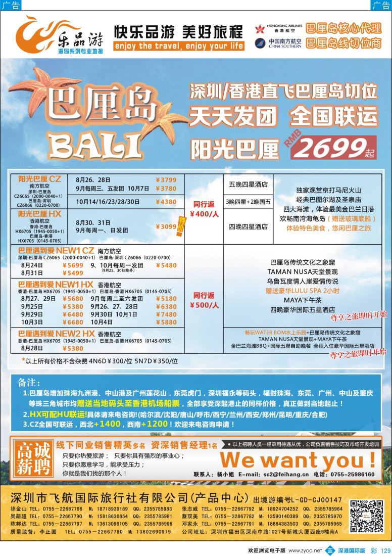 b彩129  乐品游-巴厘岛9-10月计划