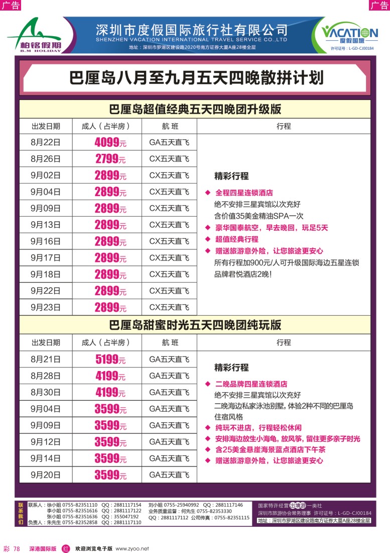 r彩078  【柏铭假期】巴厘岛暑期特价计划