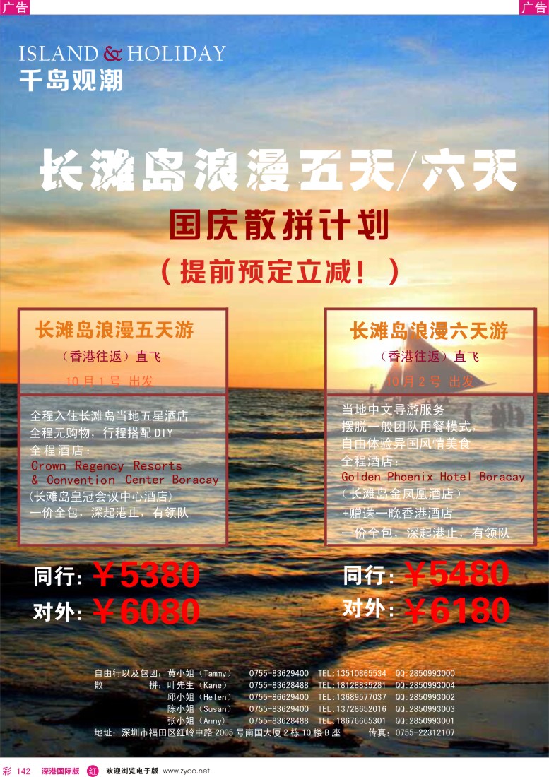 r彩142  千岛观潮长滩宿雾国庆收客计划