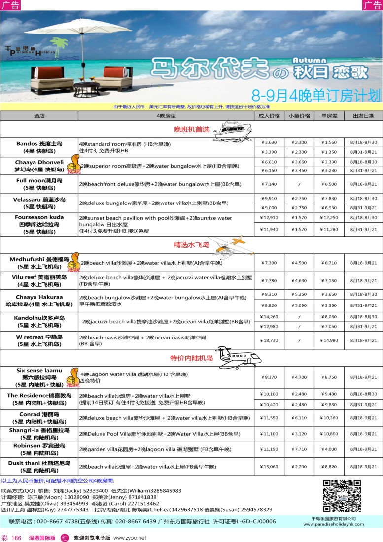 r彩166  千岛乐园-马尔代夫单订房计划