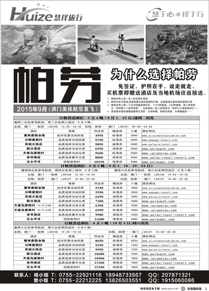 r黑003  帕劳最新计划—慧择旅行