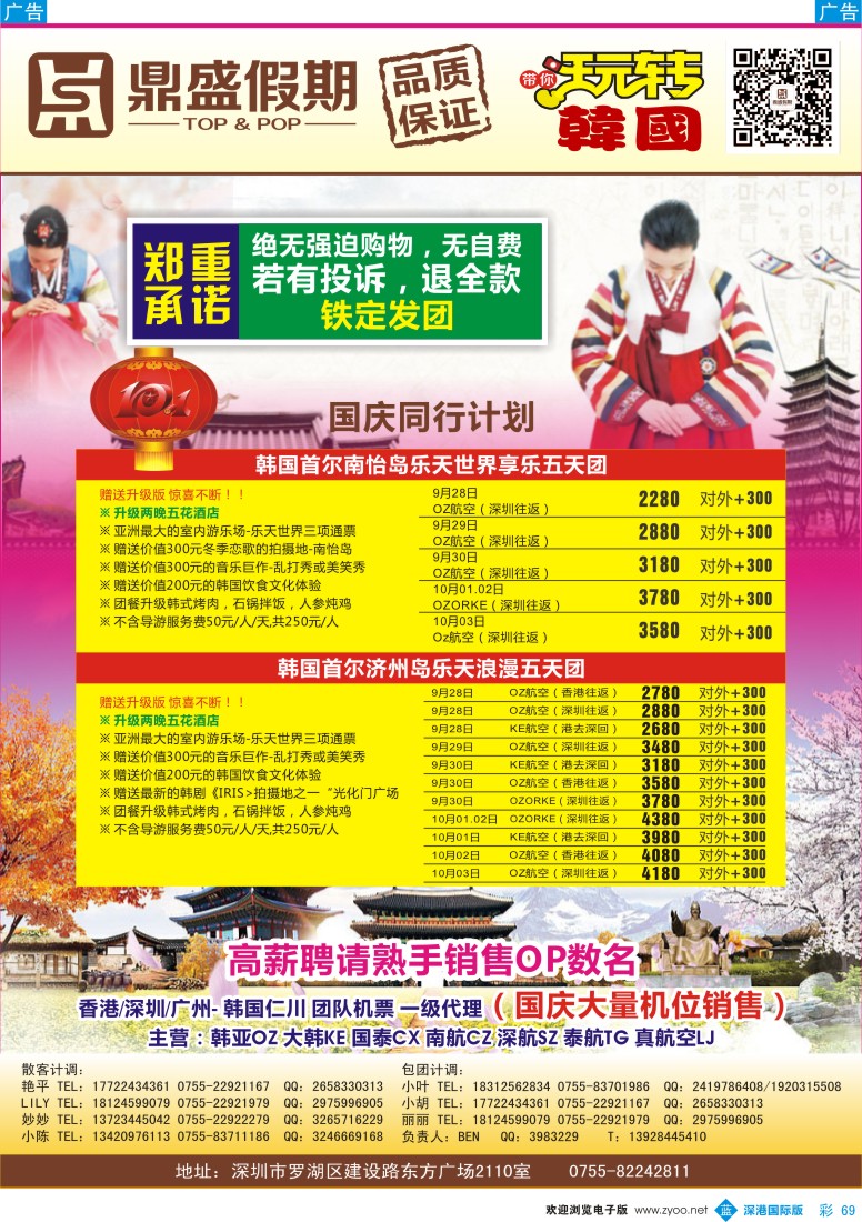 b彩069  [鼎盛假期]韩国、日本同行计划