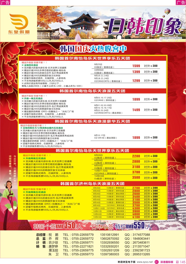 r彩145  东皇假期—韩国日本国庆计划