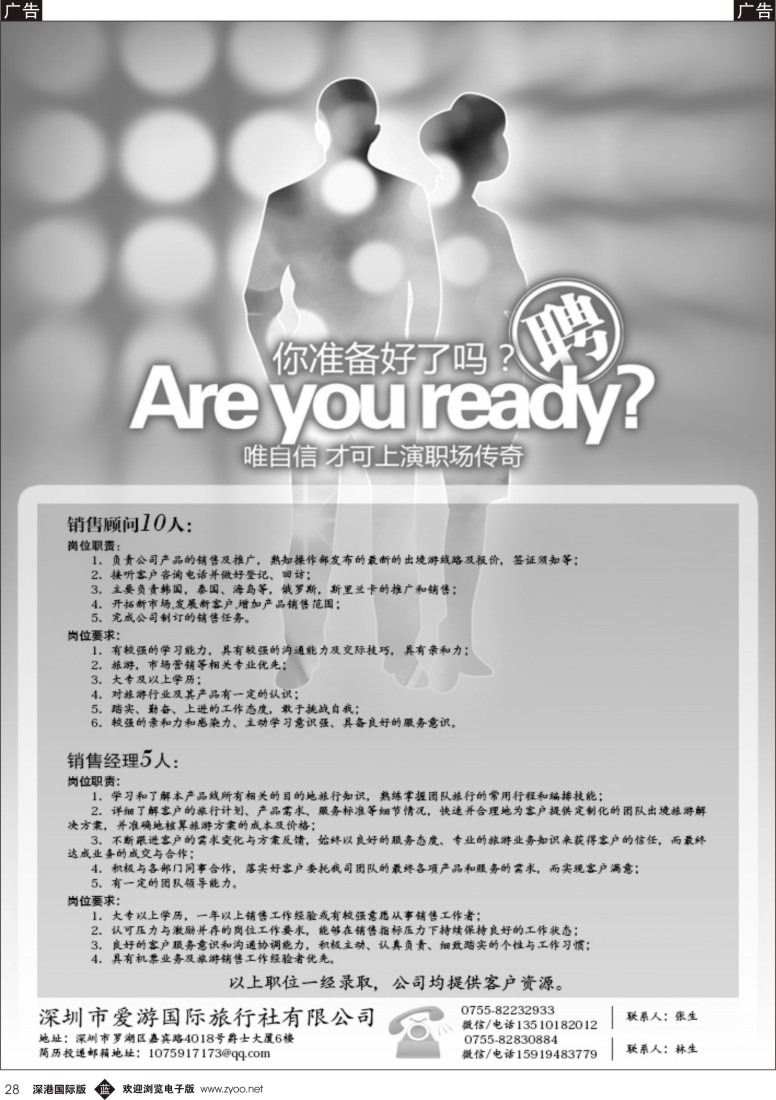 b黑028  嗨皮假期－高薪诚聘