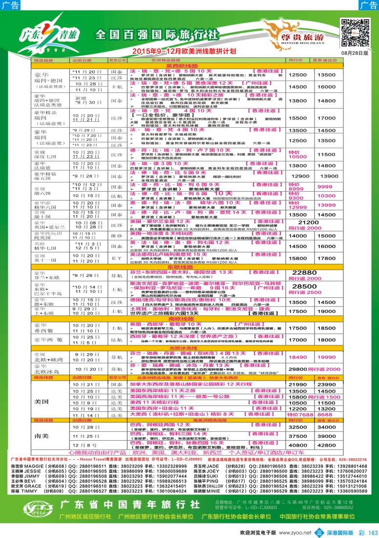 b彩163  尊贵旅游--2015年9-11月欧洲线散拼计划