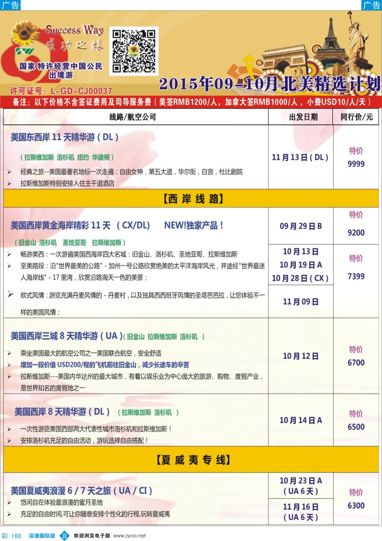 b彩168  广州成功之旅－－欧洲、美洲、南美计划