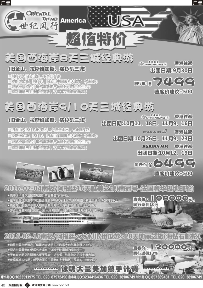 b黑040  世纪风行-2015美洲计划