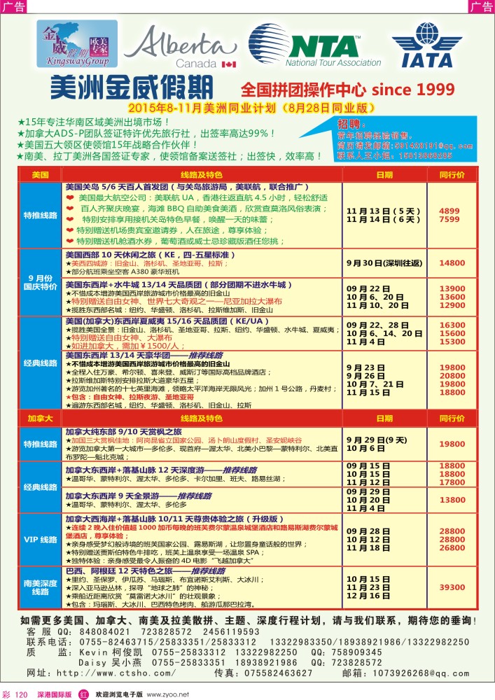 r彩120  金威假期-美洲专线