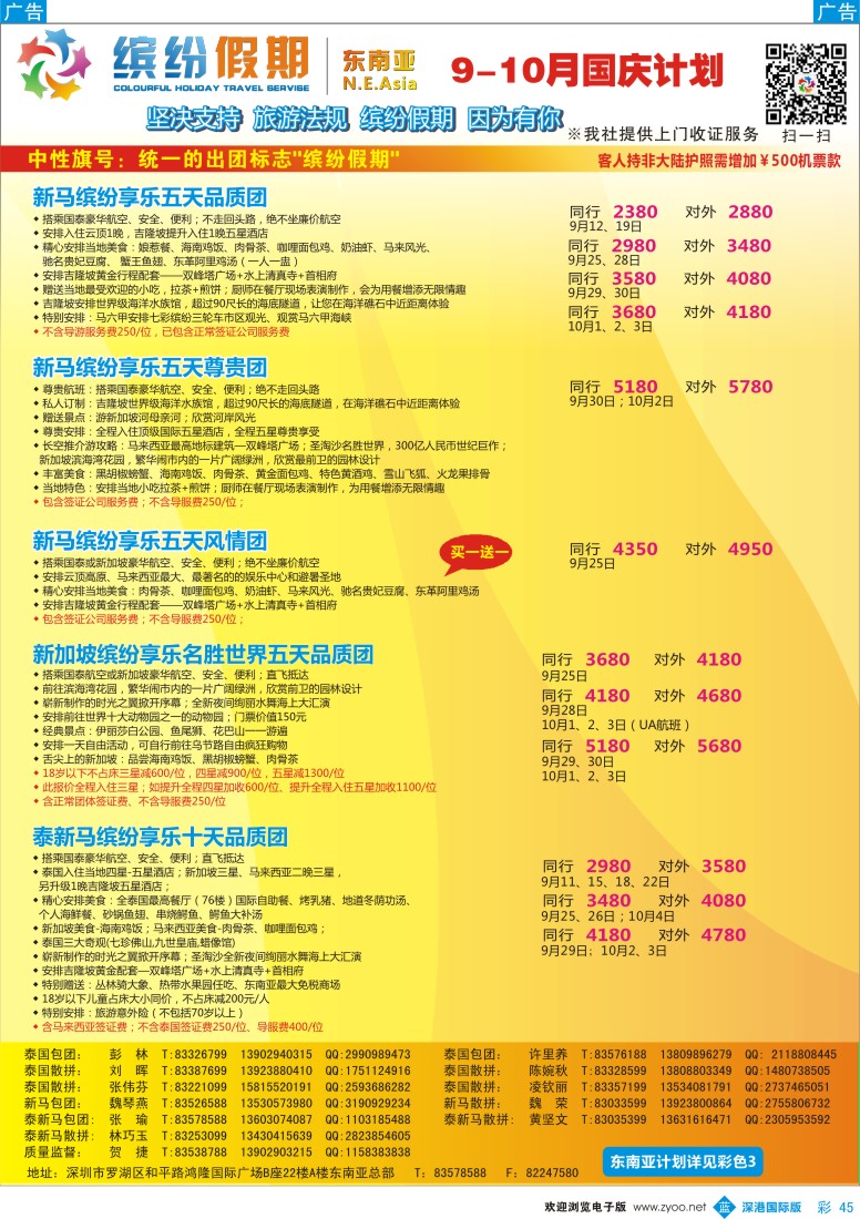 b彩045  缤纷假期-东南亚9-10月国庆计划