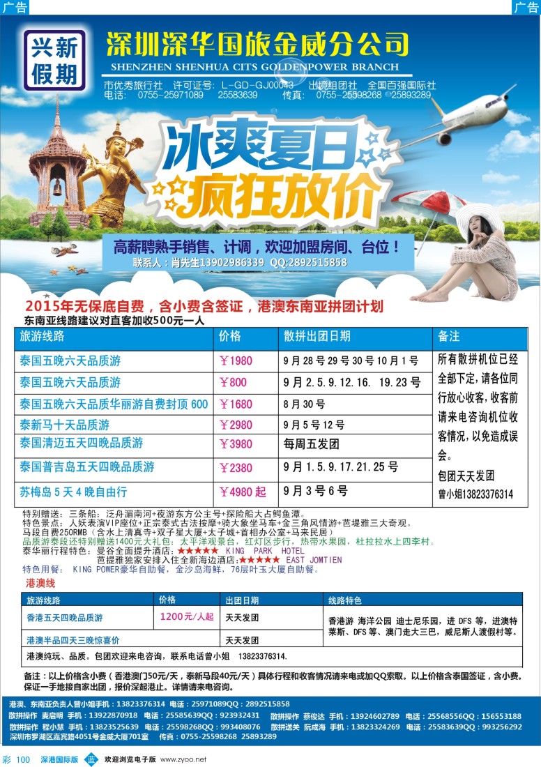 b彩100  兴新假期-2015年新马泰、港澳拼团计划？