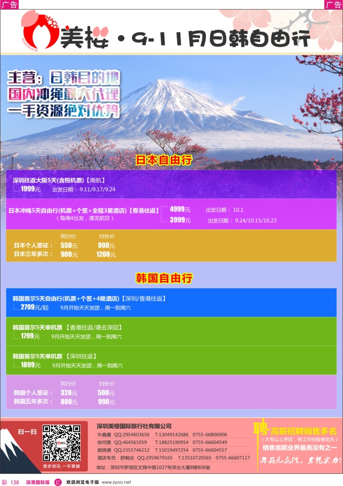 r彩136  【美樱假期】日韩自由行9-10月同行计划