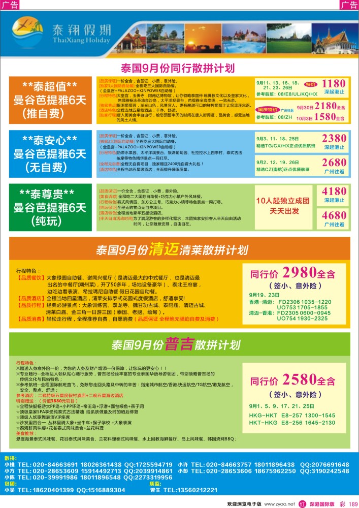 r彩189  泰翔假期--泰国、清迈、普吉