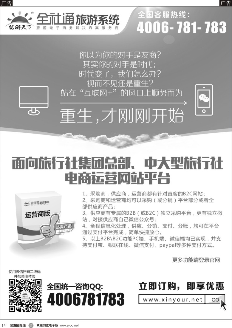 r黑014  （运营商）大型旅游运营商平台系统