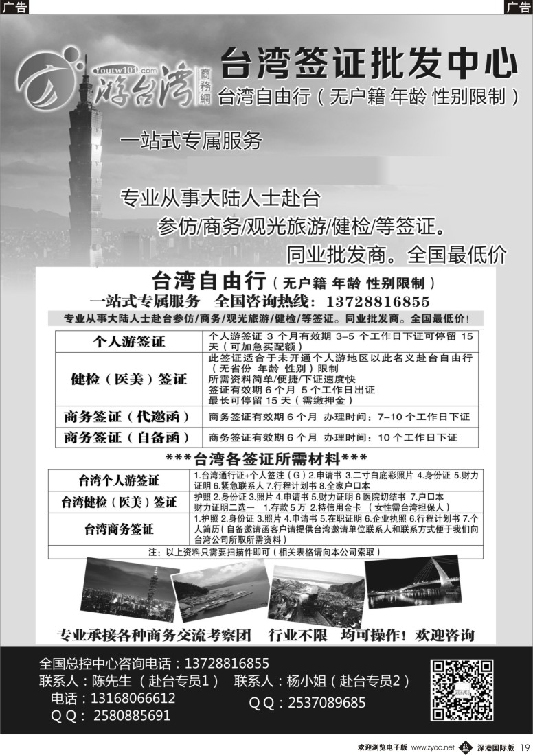b黑019  台湾签证批发中心