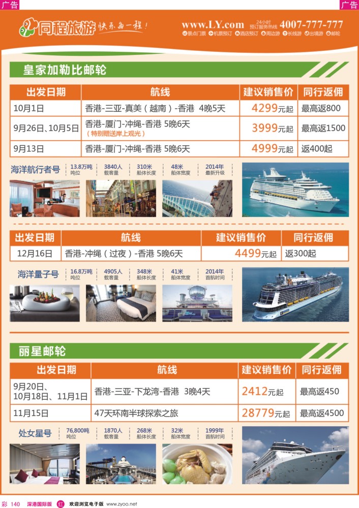 r彩140  同程邮轮计划