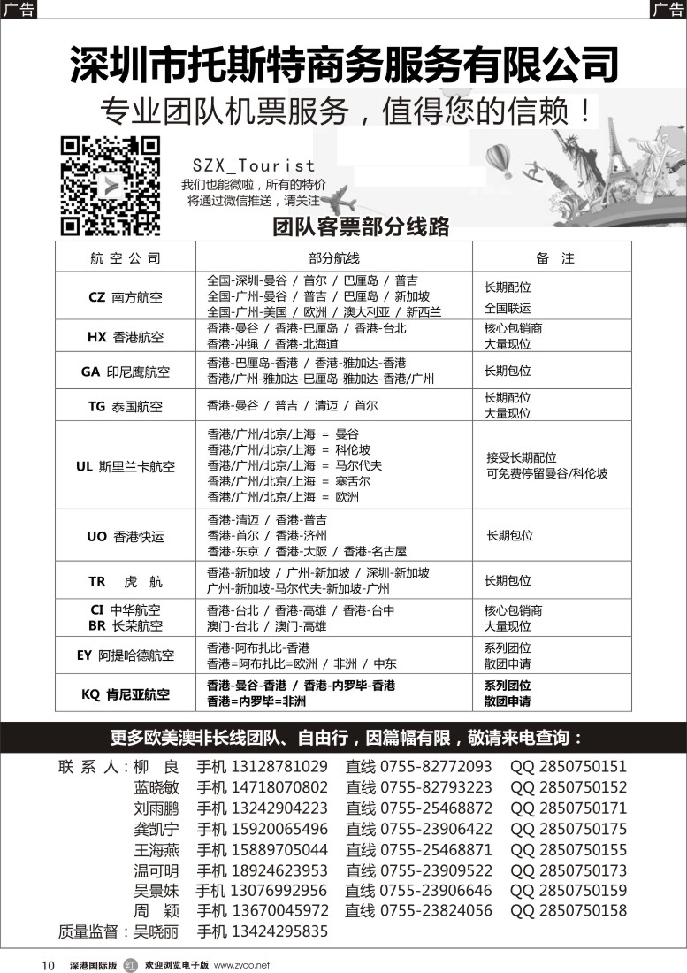 r黑010  托斯特商务？国际团队机票