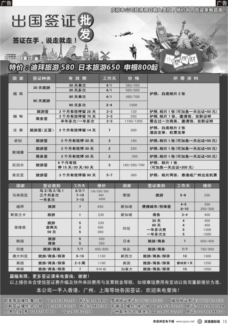 r黑015  休闲假期－－专业一手签证