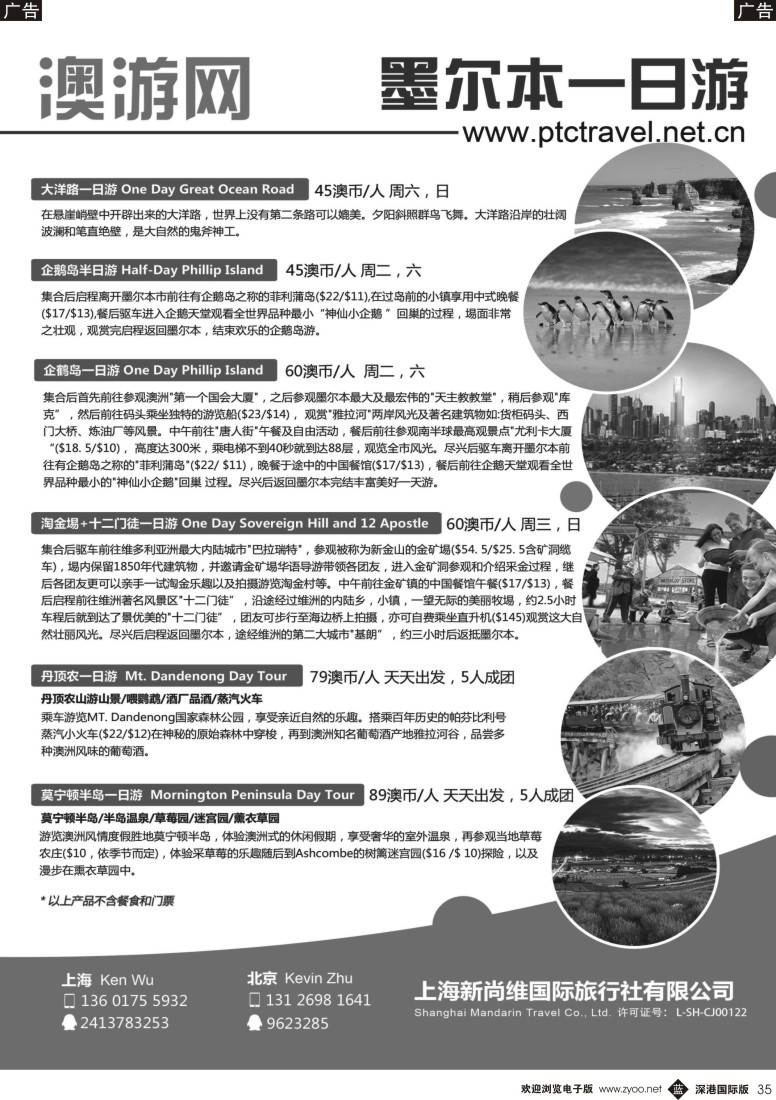 b黑035  澳洲自由行专卖店
