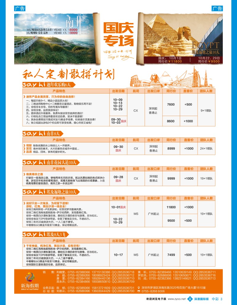 b中彩03  新海假期-非洲中东私人定制10人游