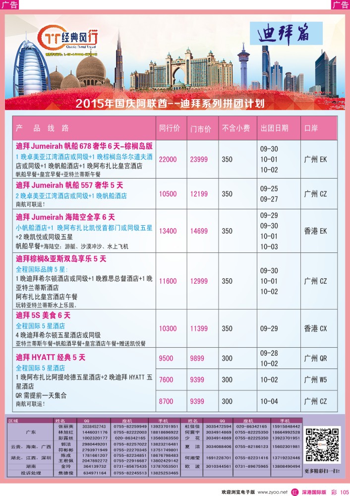r彩105  经典风行—阿联酋国庆迪拜篇
