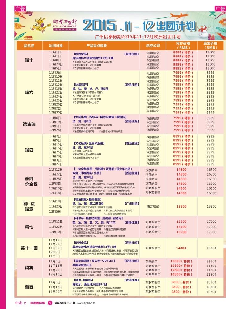 r中彩02  翔龙万里行