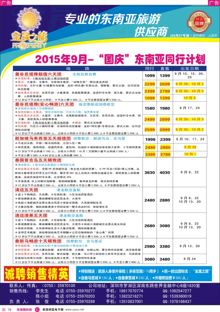 r彩078  金晟之旅-东南亚最新计划