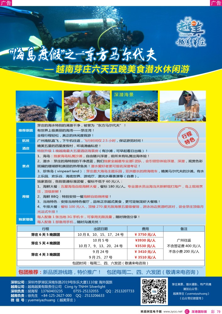 r彩079  越美芽庄—首家越南海岛品质游专线