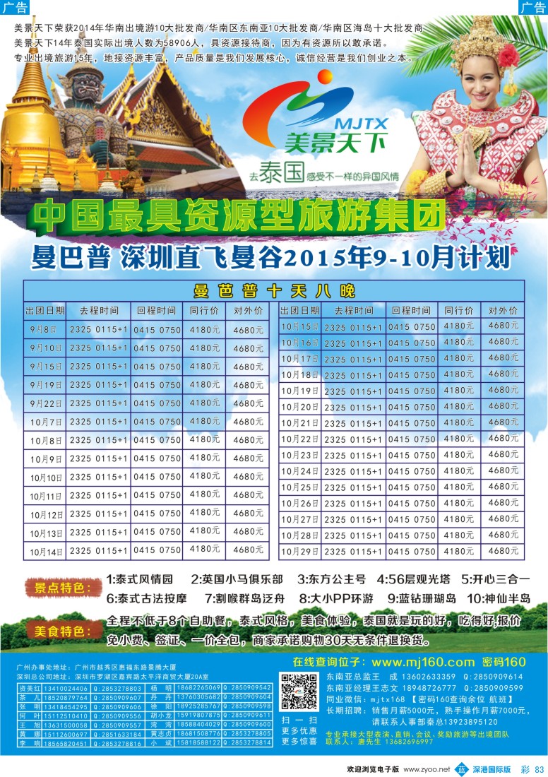 彩083  美景天下-曼芭普9-10月最新出团计划