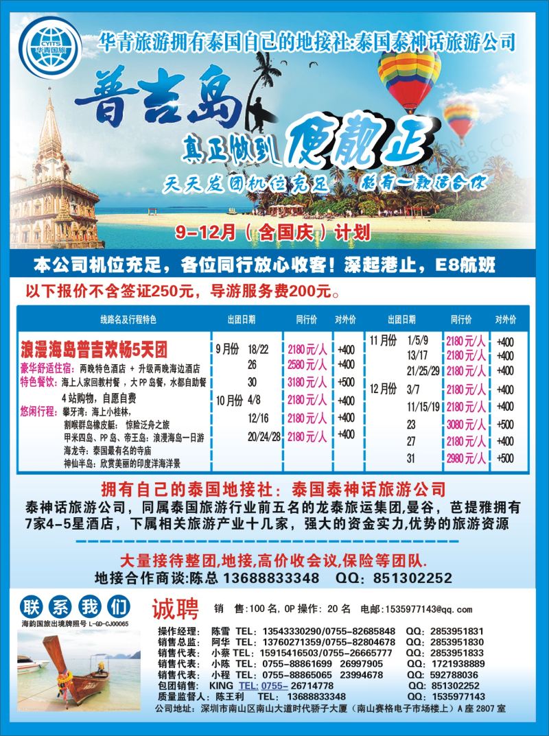 普吉岛 计划