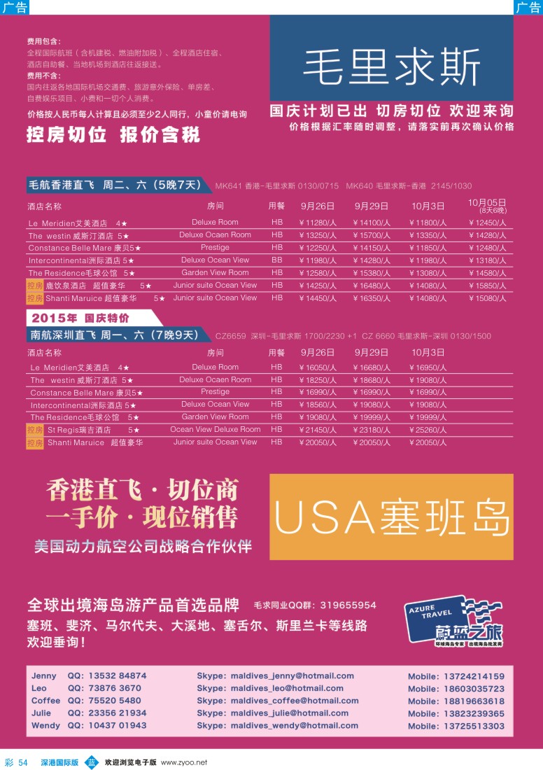 b彩054  【蔚蓝之旅】-毛里求斯切位商