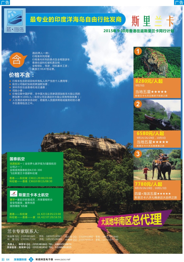 b彩064  蓝海岛斯里兰卡批发商