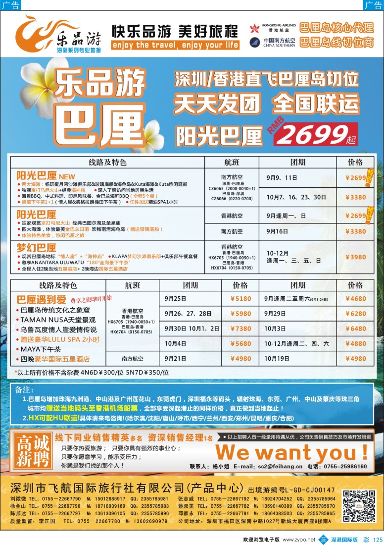 b彩125  乐品游-巴厘岛9-10月计划