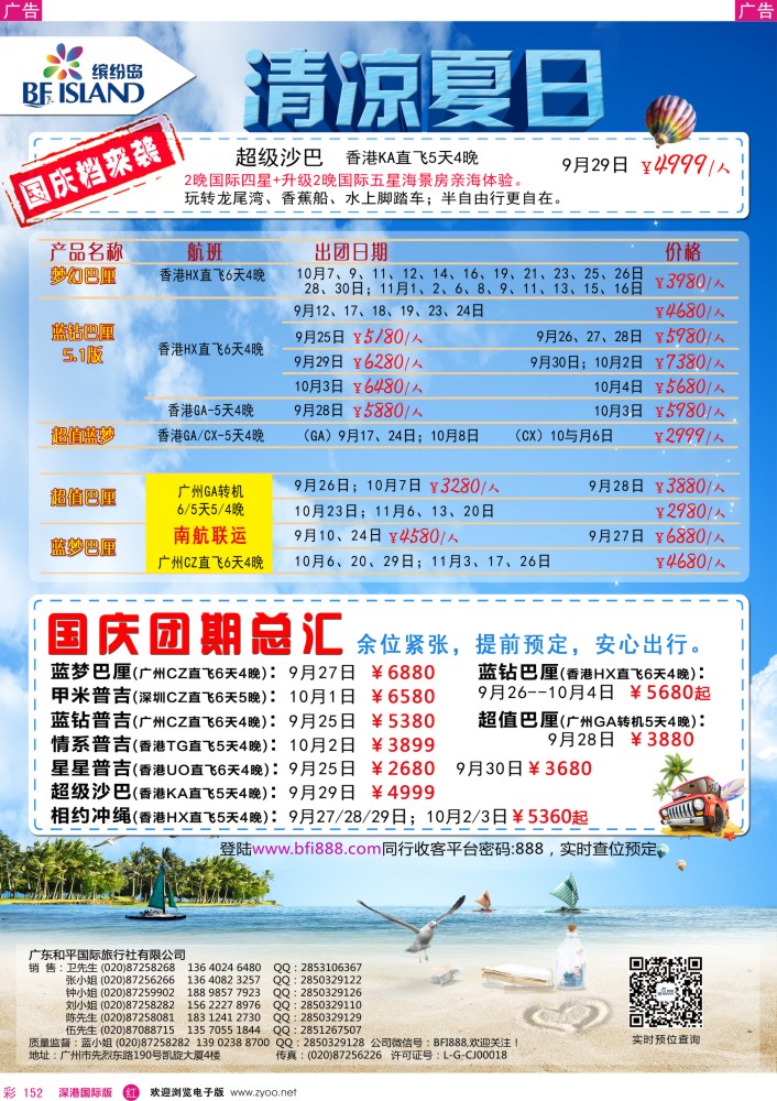 r彩152  缤纷岛—专业巴厘岛、普吉岛、日韩最新计划