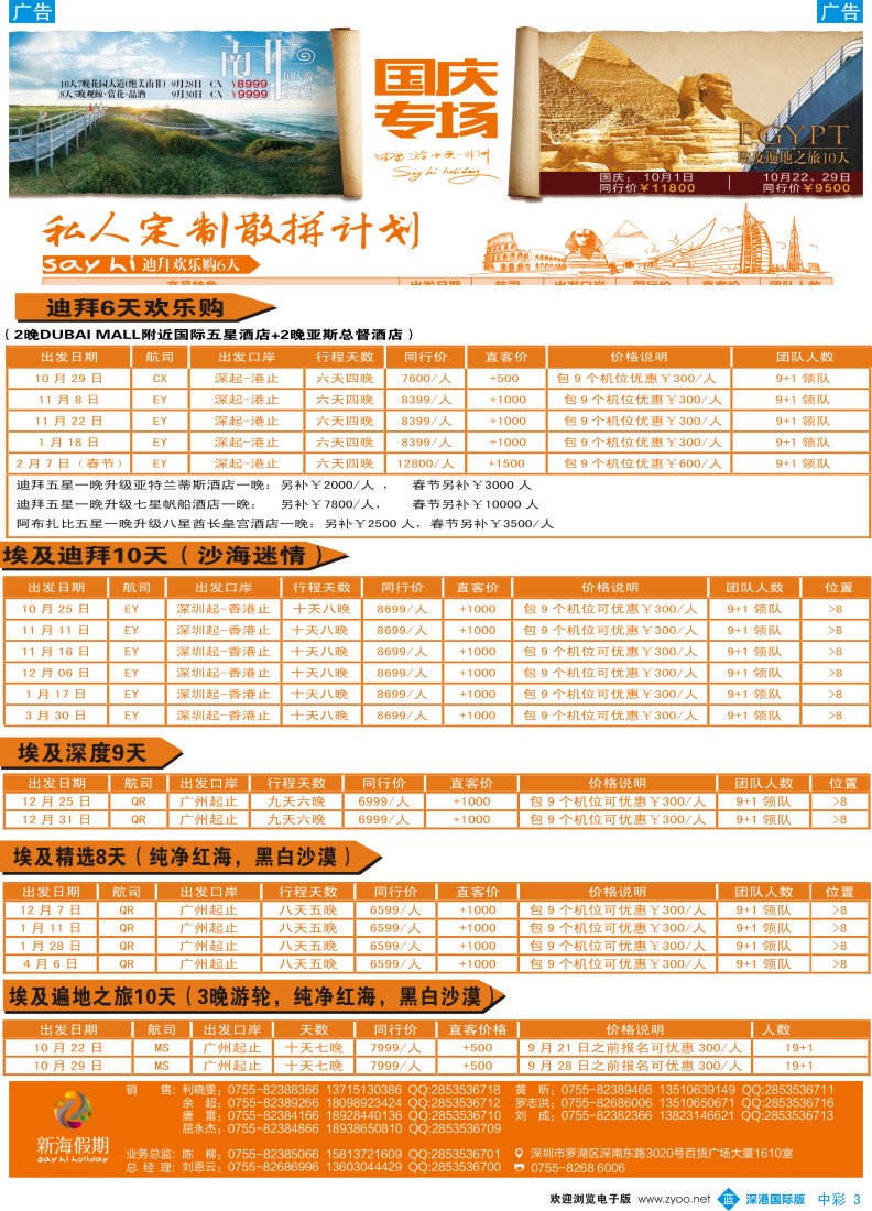 b中彩003  新海假期-非洲中东私人定制10人游