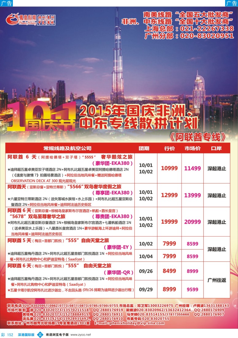 b彩152  凤凰假期-非洲。中东。美洲