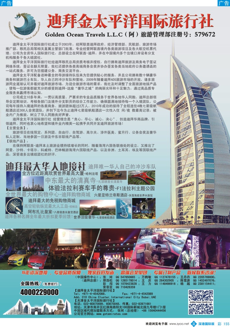 b彩155  迪拜金太平洋国际旅行社