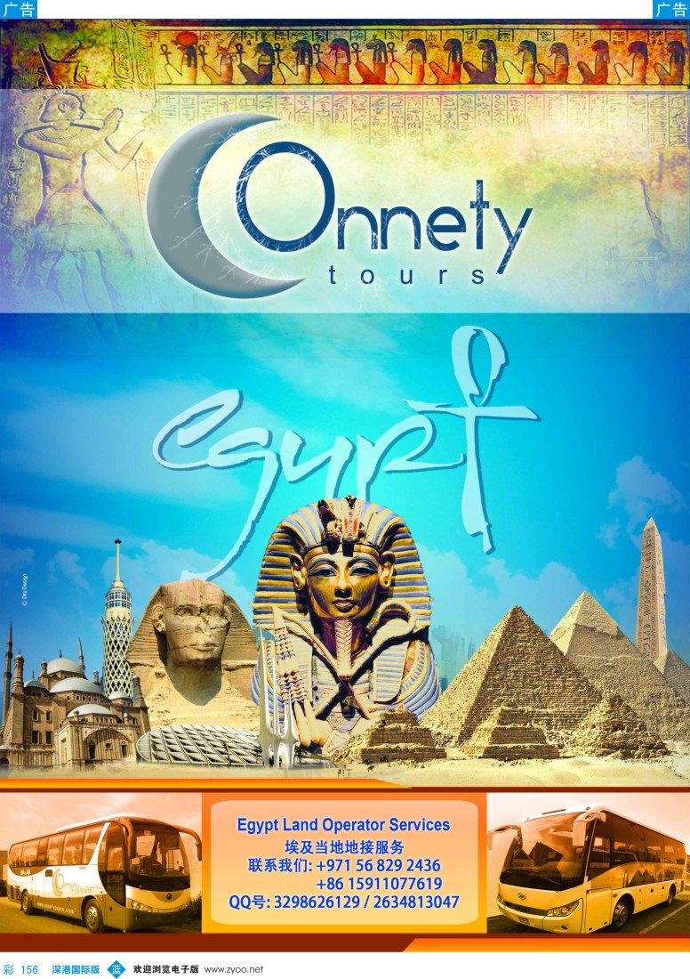 b彩156  Onnety Tours-埃及&迪拜地接