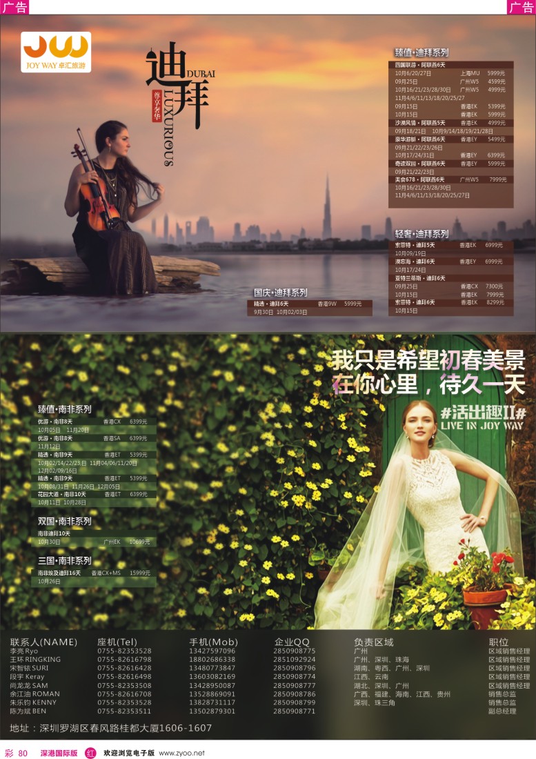 r彩080  卓汇旅游—南非、迪拜专版