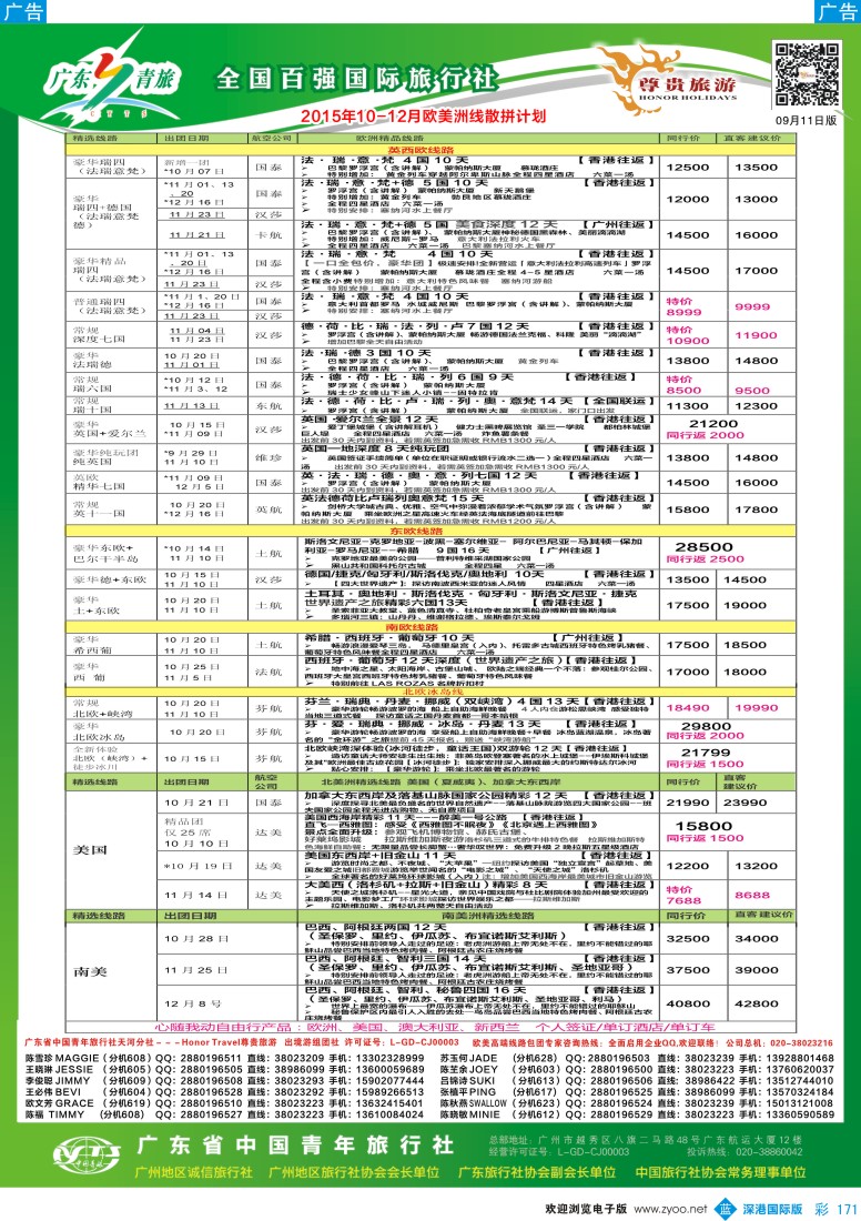 b彩171  尊贵旅游--2015年9-11月欧洲线散拼计划