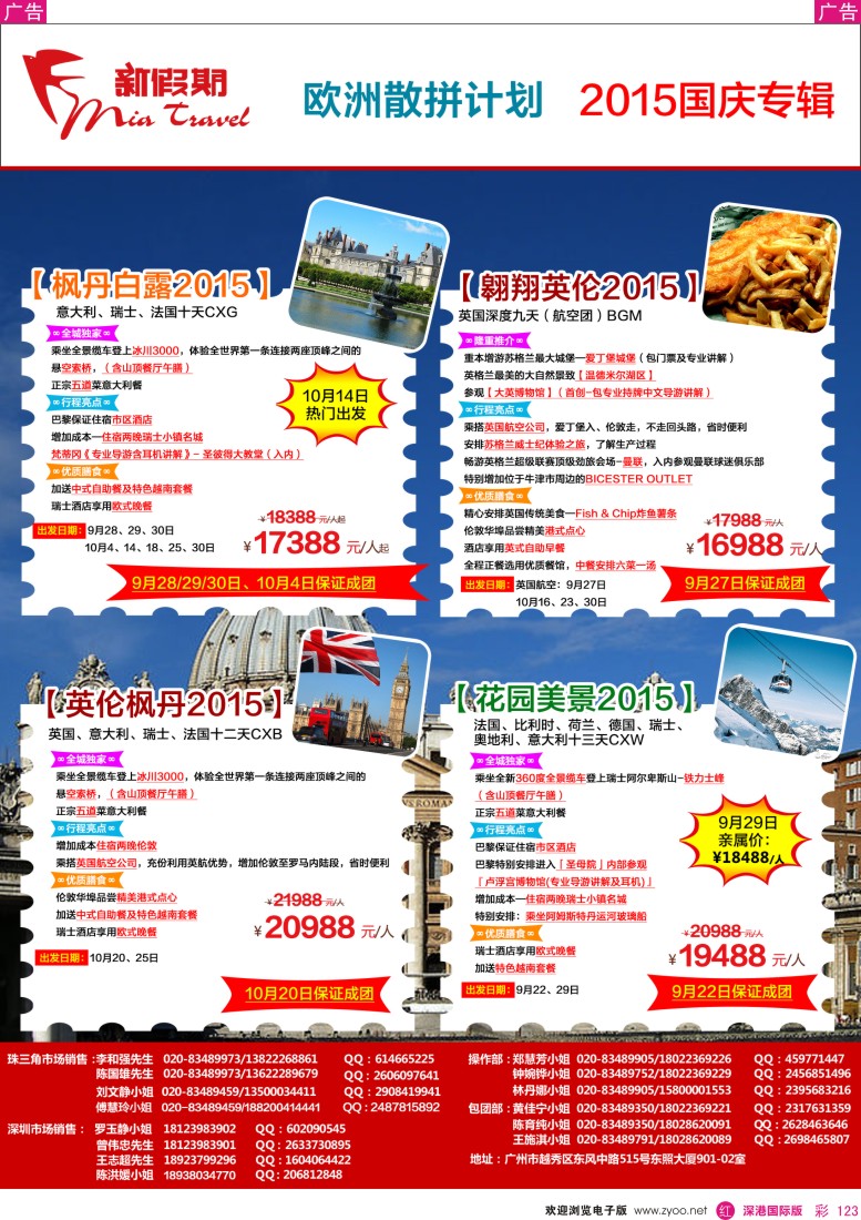 r彩123  新假期-2015年国庆欧洲散拼计划