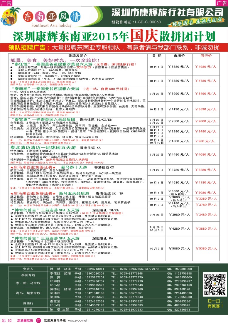 r彩052  深圳康辉-东南亚风情操作中心国庆计划