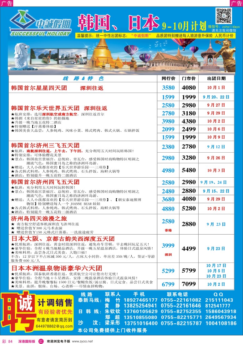 r彩084  中诚假期-泰国、韩国同行计划