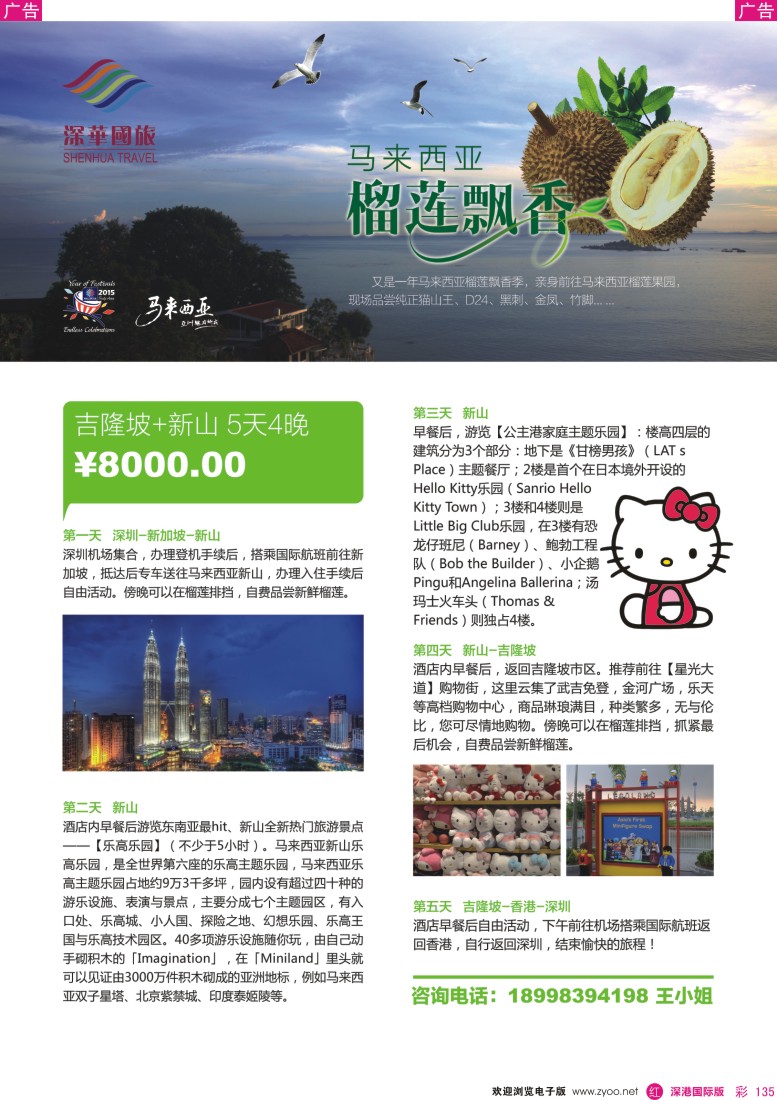 r彩135  深华国旅-马来西亚专线计划