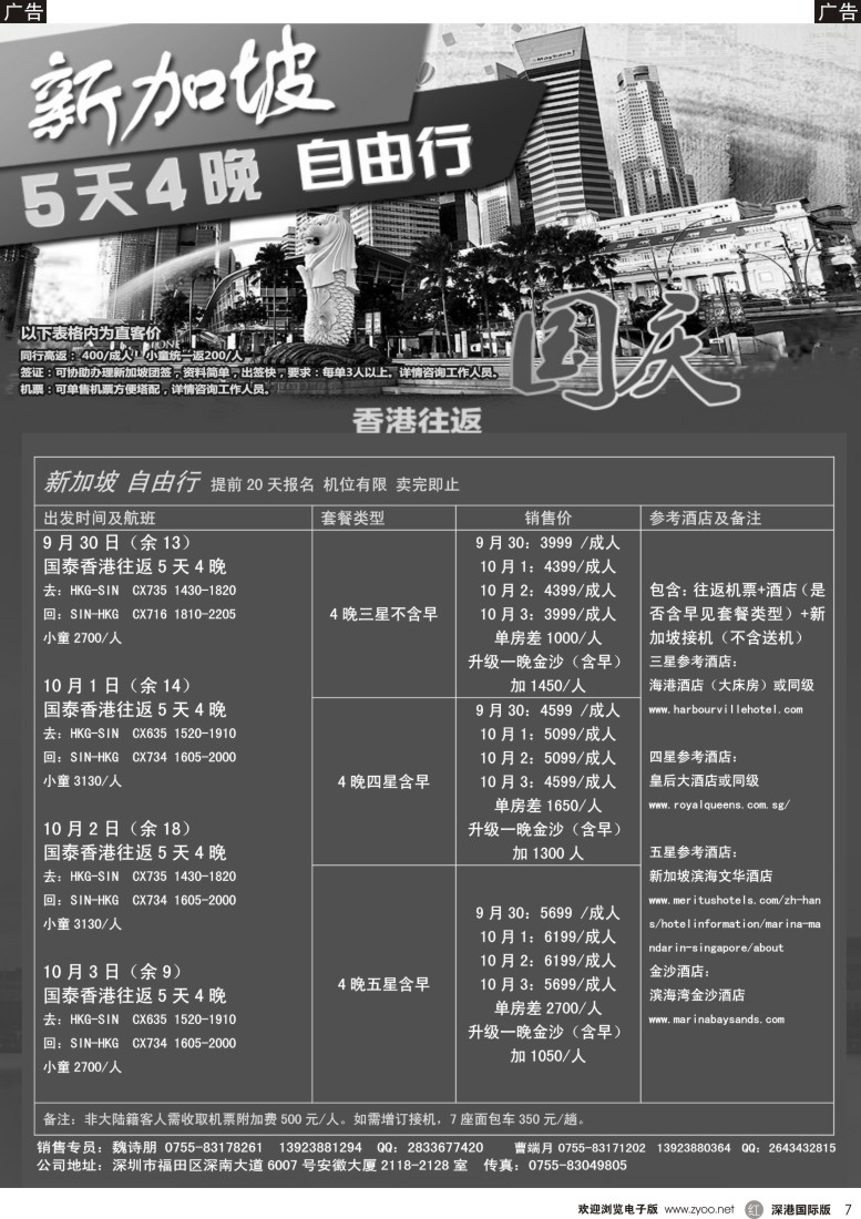 r黑007  平安假日—东南亚8-9月计划