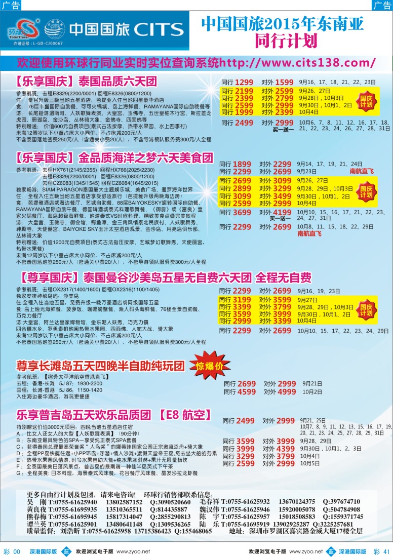 彩041  中国国旅2015年东南亚同行计划