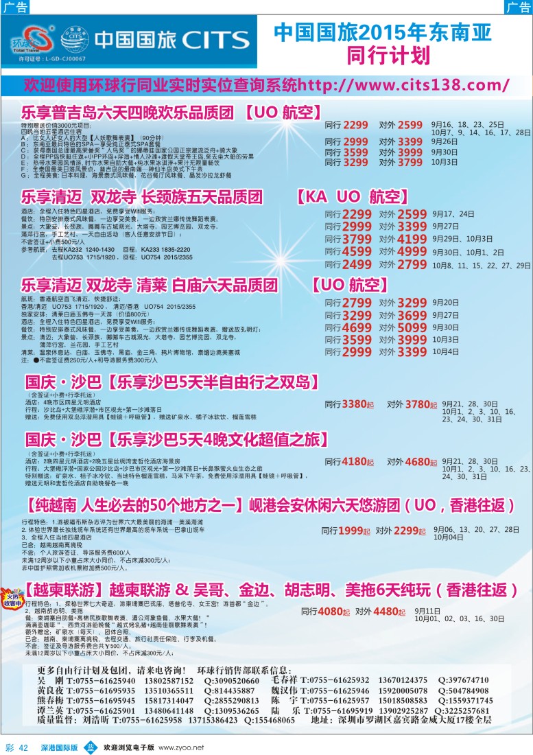 彩042  中国国旅2015年东南亚同行计划